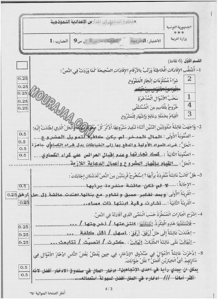 اصلاح مناظرة العربية 2017